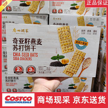 宁波开市客 广州酒家奇亚籽燕麦苏打饼干小零食下午茶1.5kg
