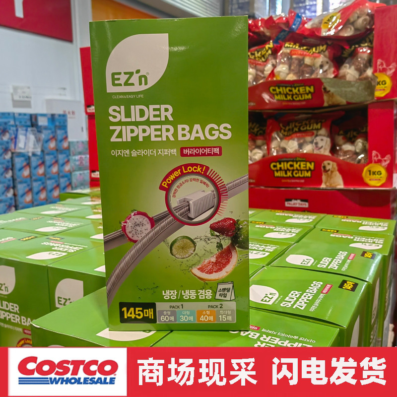 开市客代购 韩国进口EZ`N食物保鲜密封袋夹链袋145个立式密封袋