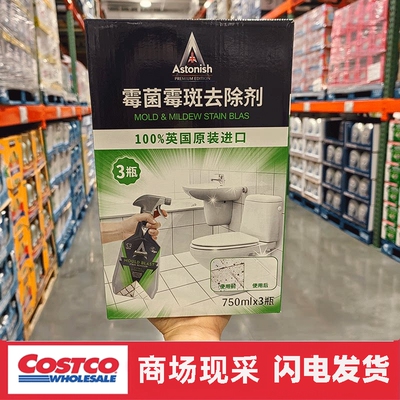 宁波开市客 去霉清洁剂喷雾英国进口除霉斑点玻璃胶洗衣墙体面