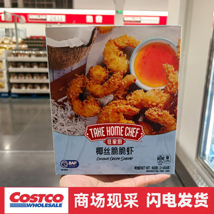宁波costco开市客代购 住家厨椰丝脆脆虾908g 口感Q弹