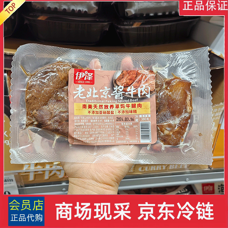 宁波山姆 老北京酱牛肉380g精选草食牛前腱肉 京东冷藏