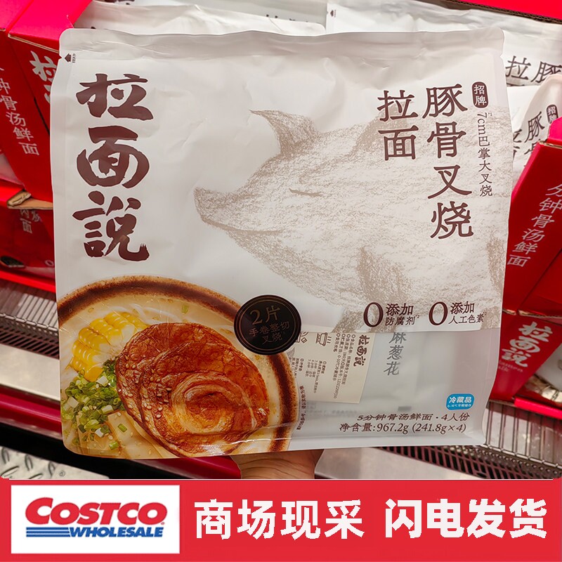 宁波costco开市客 拉面说豚骨叉烧拉面967g 零防腐零色素袋装图片