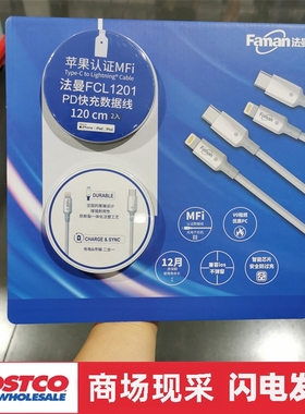苹果MFi认证 法曼 FCL1201 PD快充数据线(120cm) 2入 开市客代购