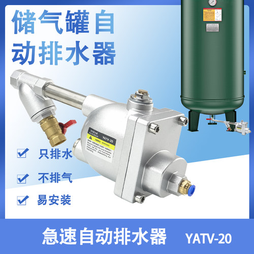 储气罐空压机排水器零损耗WKB20升级款YATV-20气动急速自动排水阀