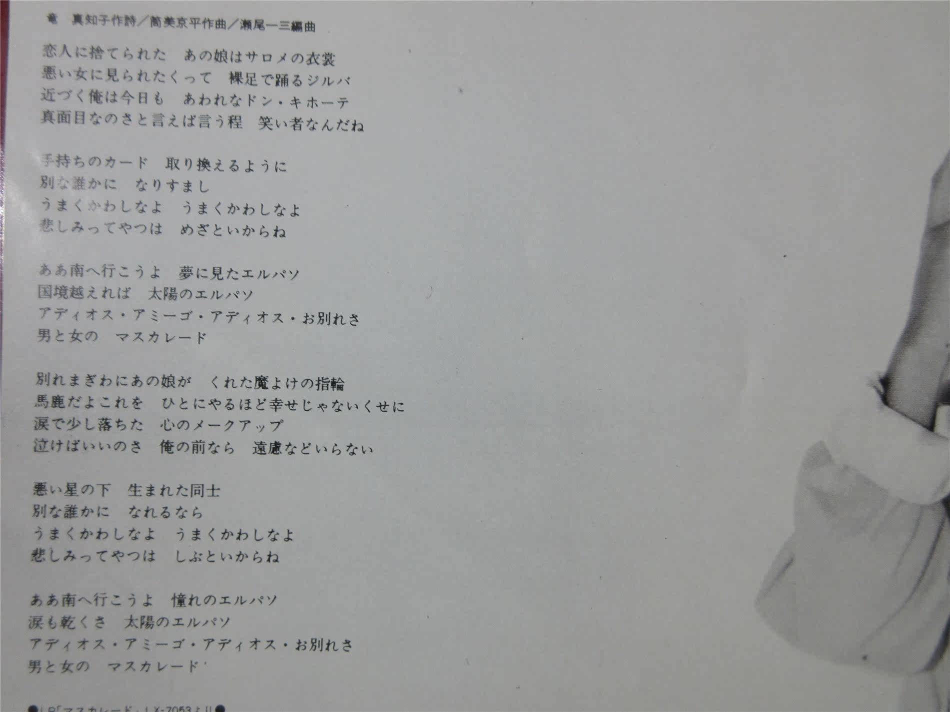 Masaya Masuda Vinyl Record Book 5484 Domestic Mayo LP - Product image 3