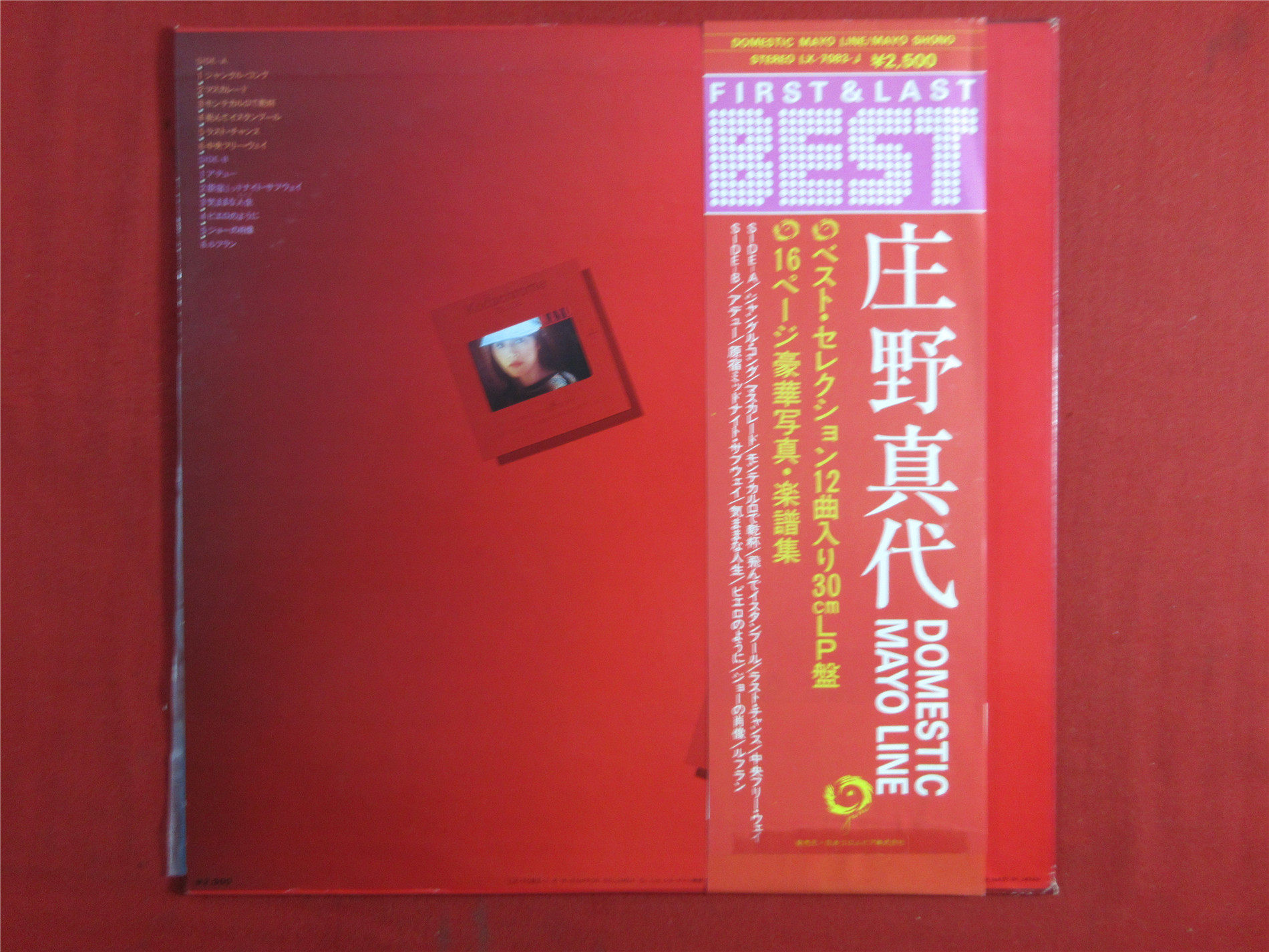 Masaya Masuda Vinyl Record Book 5484 Domestic Mayo LP - Product image 2