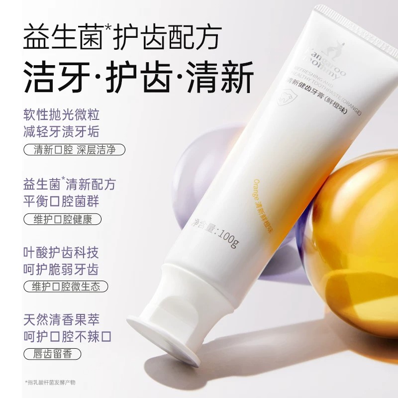 袋鼠妈妈蓝莓橙子护龈牙膏