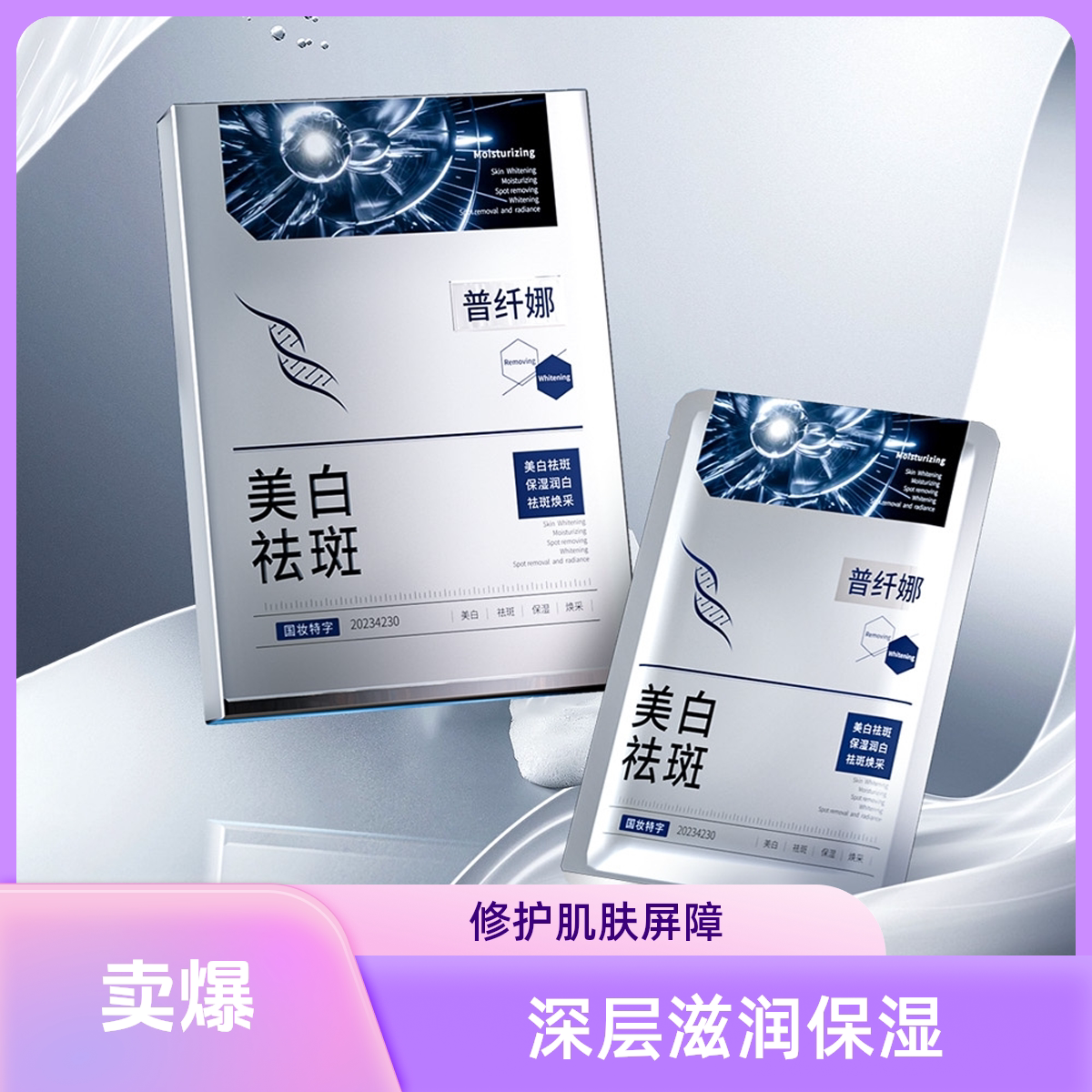 5片祛斑面膜美白淡斑蚕丝蛋白面膜新品补水保湿提亮肤色改善暗沉