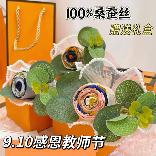 教师节礼物女老师2026新款手工diy实用创意礼品送幼儿园丝巾花束