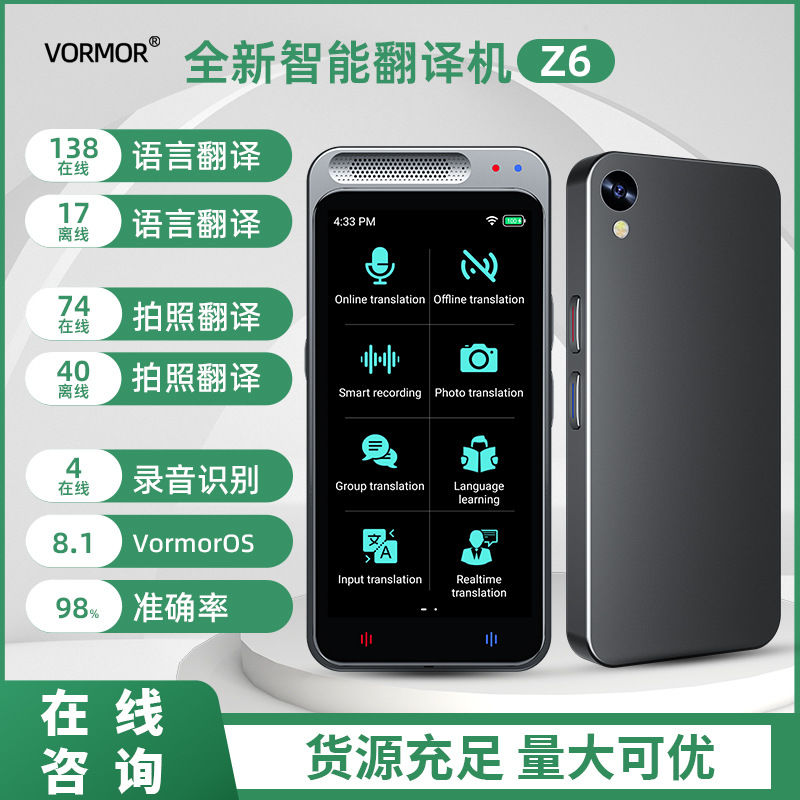 贝铂vormor z6 z2智能语音翻译机 138种语言互译支持离线