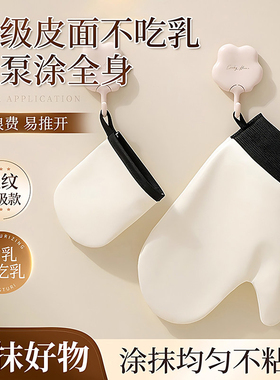 涂身体乳手套素颜霜美黑油涂抹好物擦身体乳防晒懒人工具植绒手套