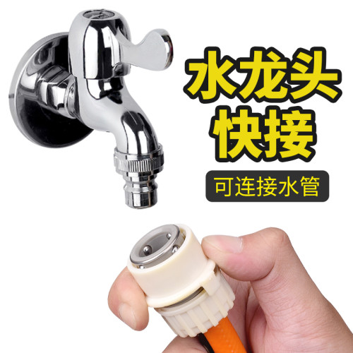 洗衣机水龙头水管通用快速接头家用洗车高压水枪4分软管连接头