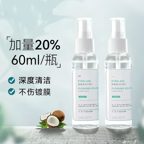 眼镜清洗液洗眼镜液水手机电脑屏幕眼睛镜片专用喷雾清洁剂护专属