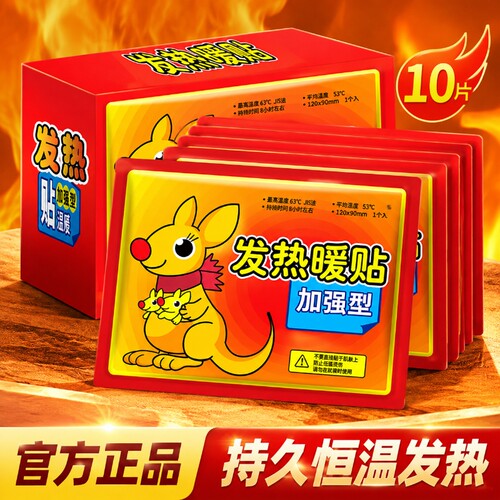 暖宝宝贴大号暖贴防寒保暖自发热贴关热贴宫正品暖身贴暖贴节寒