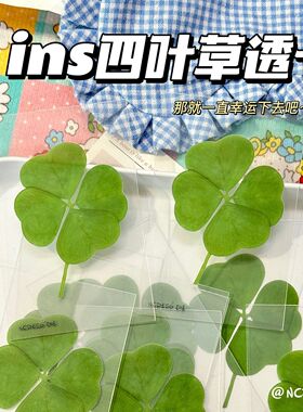 ins幸运四叶草PVC透卡书签
