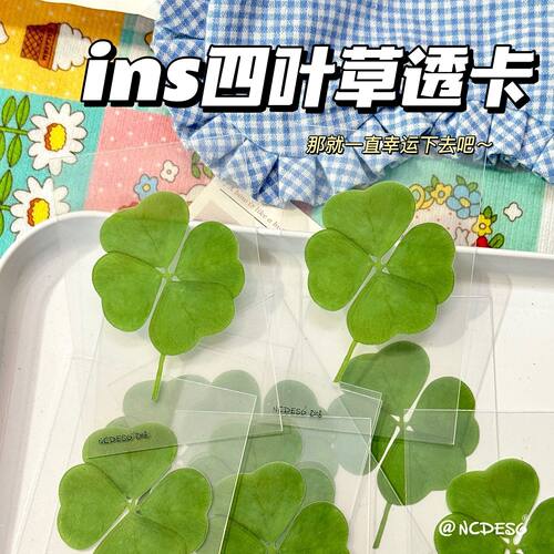 ins幸运四叶草PVC透卡书签