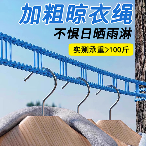 晾衣绳室外晒被子便携粗绳子旅行挂衣服户外防风楼顶阳台酒店神器