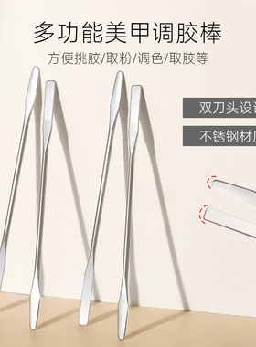 美甲调胶调颜色不锈钢双头两用调色纸调颜色晕染彩绘渐变洗护工具