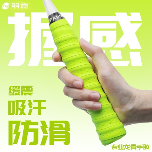 【龙骨手胶】专业羽毛球拍手胶龙骨缠把带吸汗防滑网球拍手柄缠绕