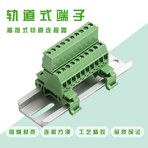 优质免焊对接2E-UKR-508mm插拔式接线端子35导轨式对插2P详询