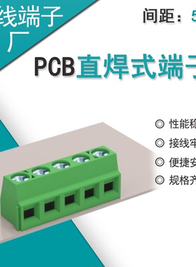 PCB接头公头螺钉式接线端子KF1262P3P50508线路板直焊连接器直针