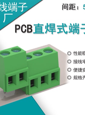 PCB接头公头螺钉式接线端子KF1282P3P50508线路板直焊连接器直针