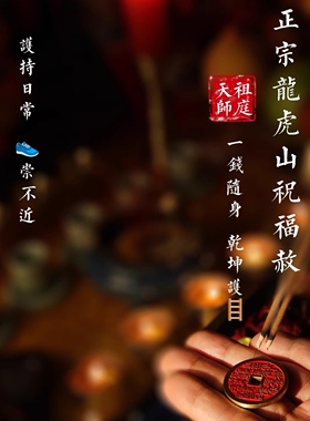 天师祖庭山鬼花钱吊坠朱砂小挂件