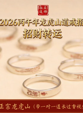 龙虎山天师祖庭道家纯银戒指