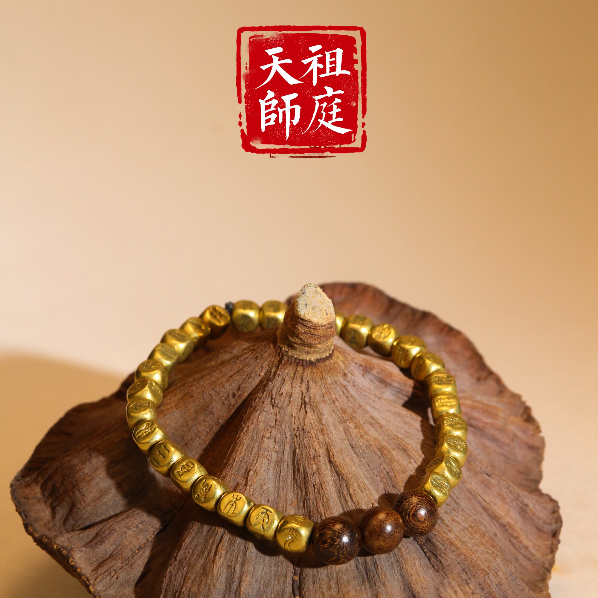 龙虎山道家菩提金光咒护身手串图片
