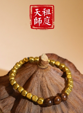 龙虎山道家菩提金光咒护身手串