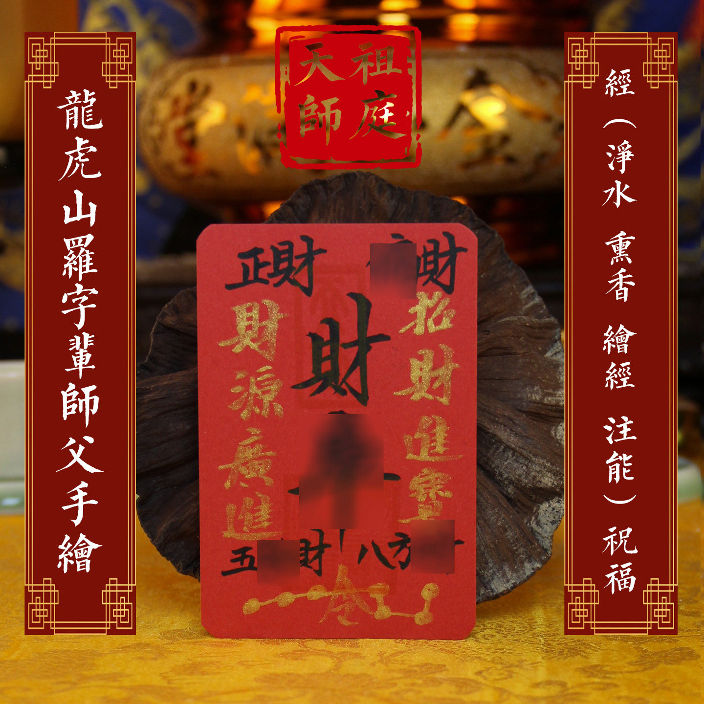 龙虎山天师祖庭道家百顺起势财破岁物件健康平安卡手机贴纸手绘贴