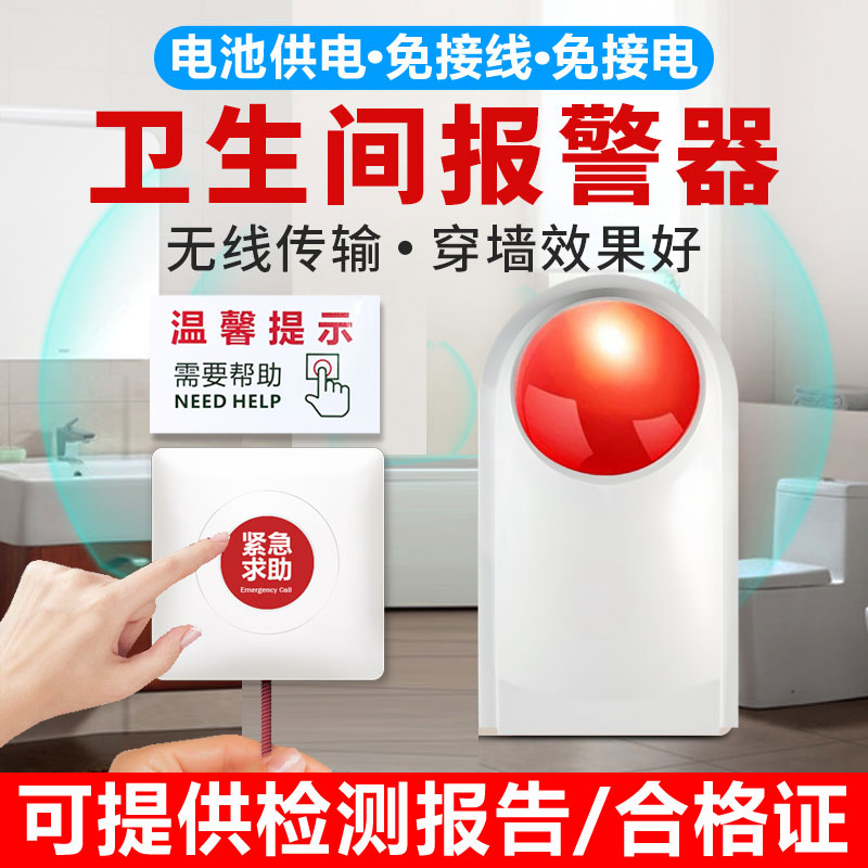 无线残疾人报警器大九卫厂家直销