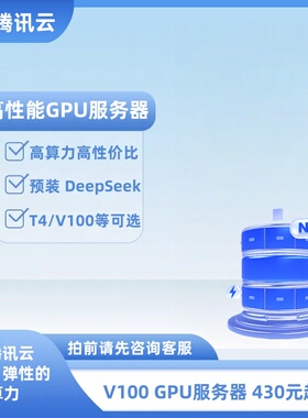腾讯云GPU服务器团购租用N卡T4V100A800算力资源AI大模型deepseek