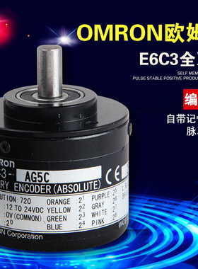 旋转编码器E6C3-AG5C E6C3-AG5B 720P/R 256P 360P 1024P