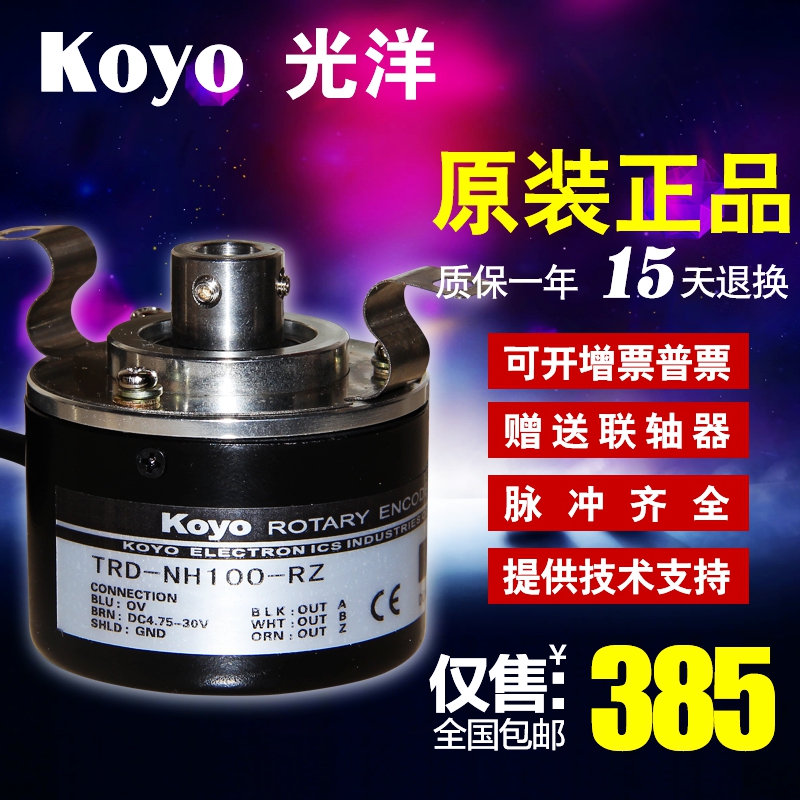 KOYO光洋TRD-NH600-RZ旋转编码器NH360 NH500 NH100 NH2000 电子元器件市场 编码器 原图主图