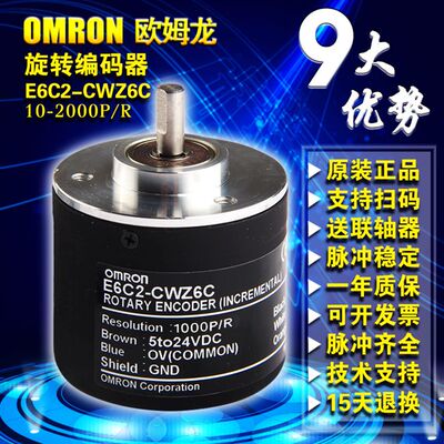 欧姆龙型编码器E6C2-CWZ6C计数器控制器角度增量式光电200P旋转