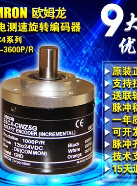 编码器E6C4-CWZ5G旋转光电增量式电机计数器控制器角度欧姆龙型