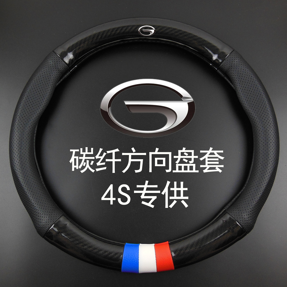 广汽传祺真皮改装把套