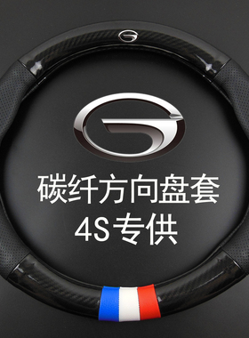 广汽传祺方向盘套 真皮GS4 GS5 GS8 GA5 GA6 GA3 GA8改装专用把套