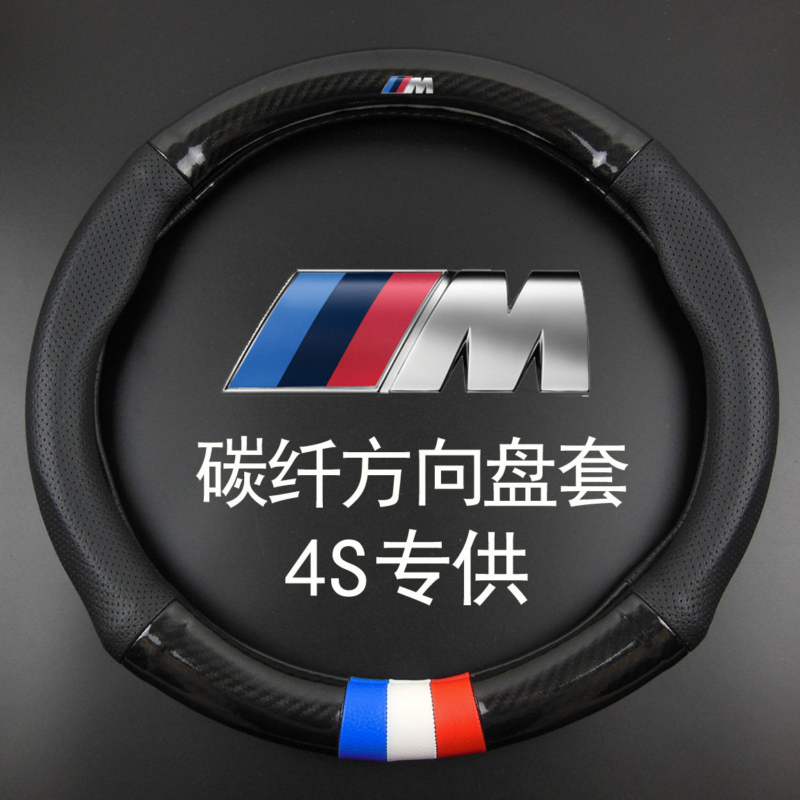 宝马方向盘套5系32系4系GT改装图片