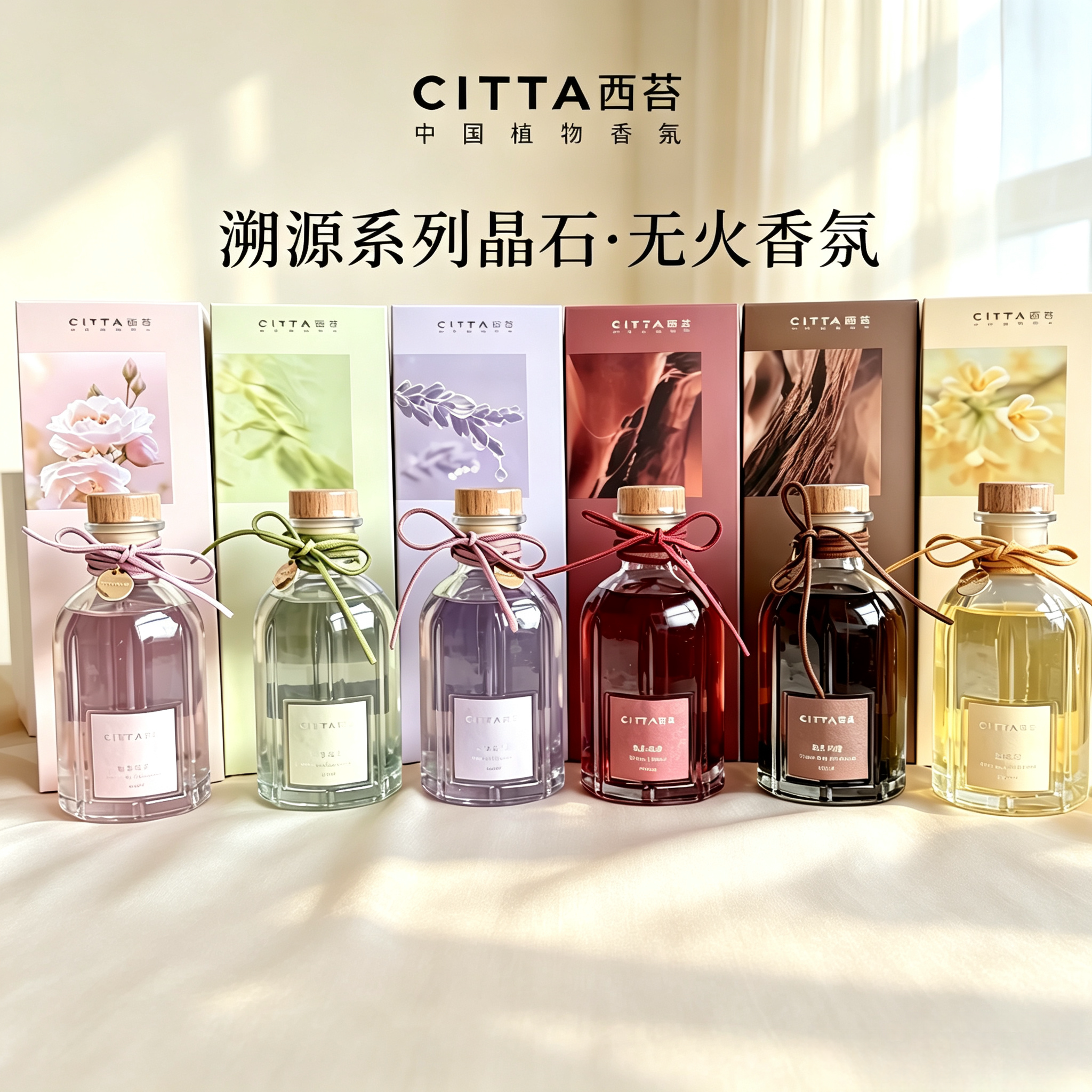 CITTA西苔晶石无火香薰液家居卧室卫生间衣柜高级精油香氛摆持久