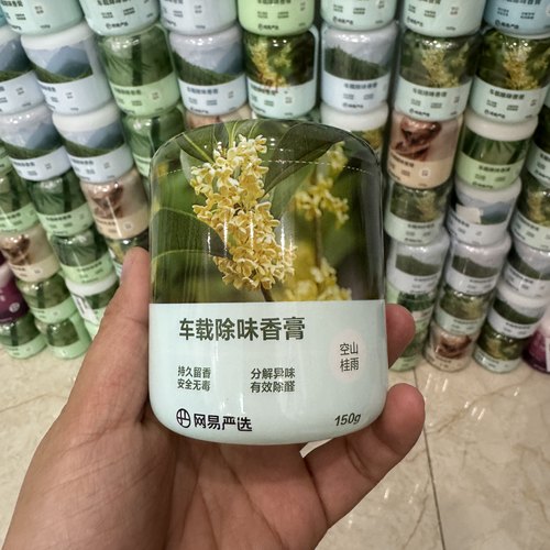 网易严选固体空气清新剂持久留香家用卫生间香薰香膏厕所香味除臭