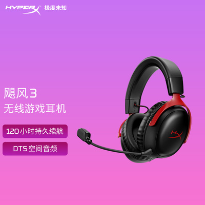 99新仅拆封HYPERX cloud 3飓风3无线耳机电竞游戏耳机头戴式吃鸡