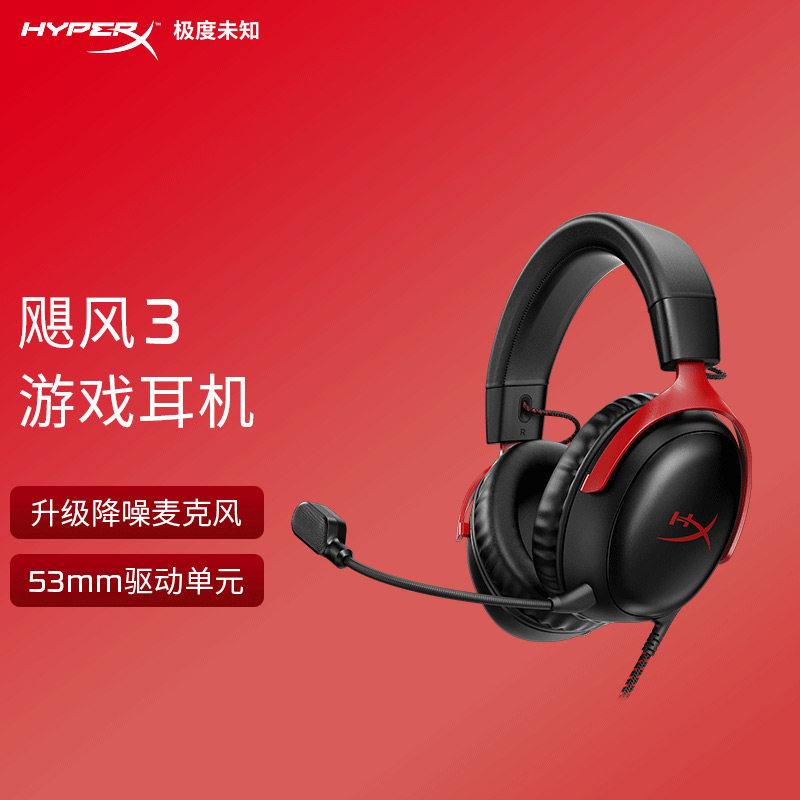 仅拆封99新hyperx Cloud3飓风黑红飓风3头戴式游戏耳机吃鸡神器