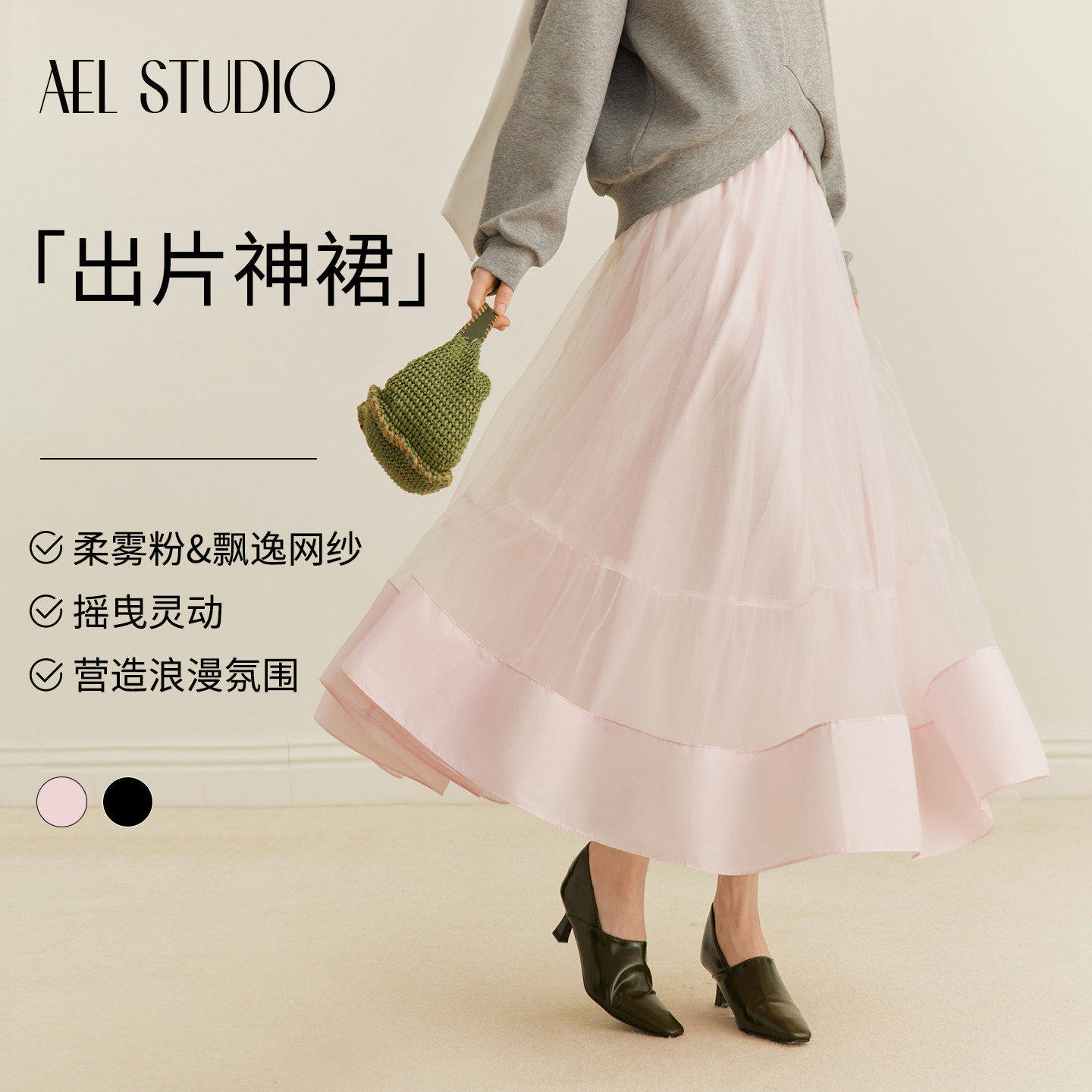 【汤曼妮粉丝专享】AEL原创粉色网纱半身裙女2026春法式蓬蓬a字裙,女装/女士精品,半身裙,淘宝优惠券,粉丝福利购,淘宝优惠卷