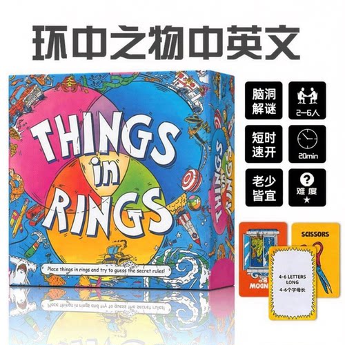 ThingsinRings英文猜词桌游