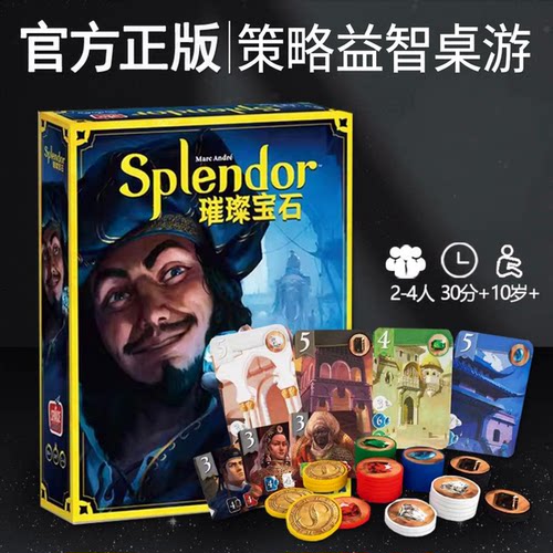 正版璀璨宝石splendor桌游卡牌