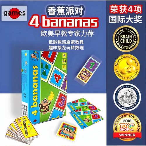 快慢狐香蕉派对儿童数感启蒙桌游