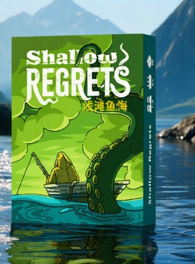 浅滩鱼悔Shallow Regrets桌游卡牌扑克牌休闲聚会儿童益智游戏牌