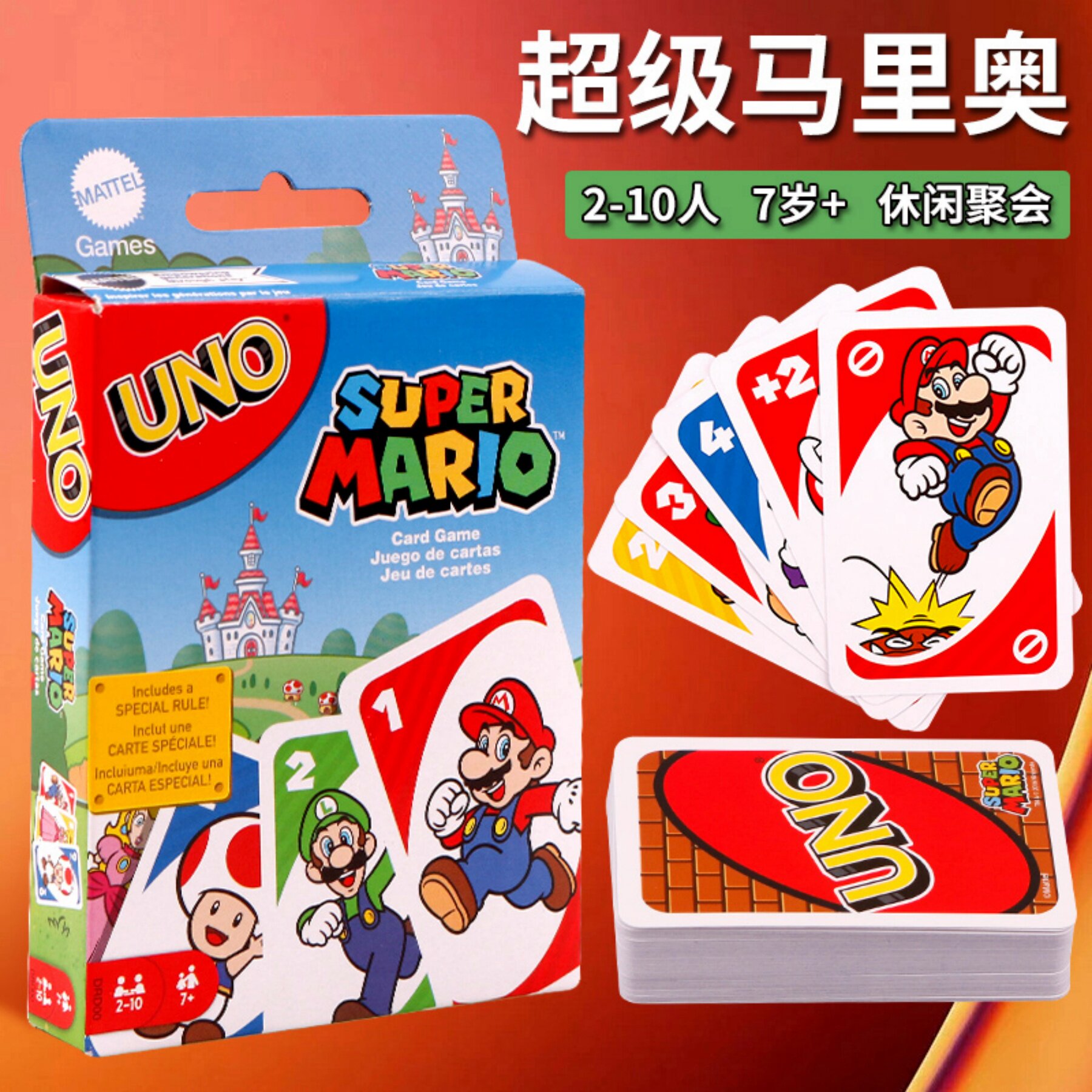 正版美泰UNO超级马里奥桌游卡牌优诺扑克牌多人聚会儿童游戏纸牌